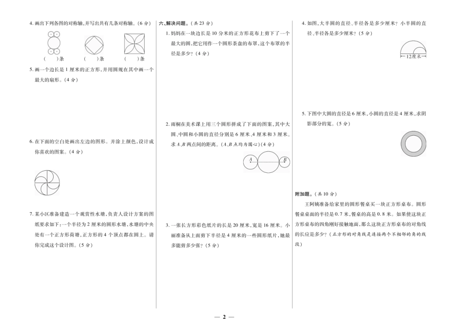 冀教版数学6年级上册智能训练卷.pdf_第2页