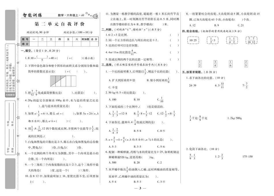 冀教版数学6年级上册智能训练卷.pdf_第3页