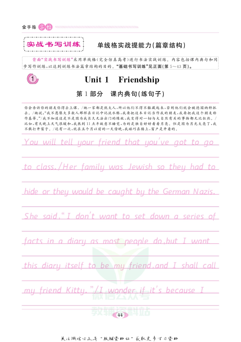 金手指字帖高中英语人教版必修1,2 背面.pdf_第2页