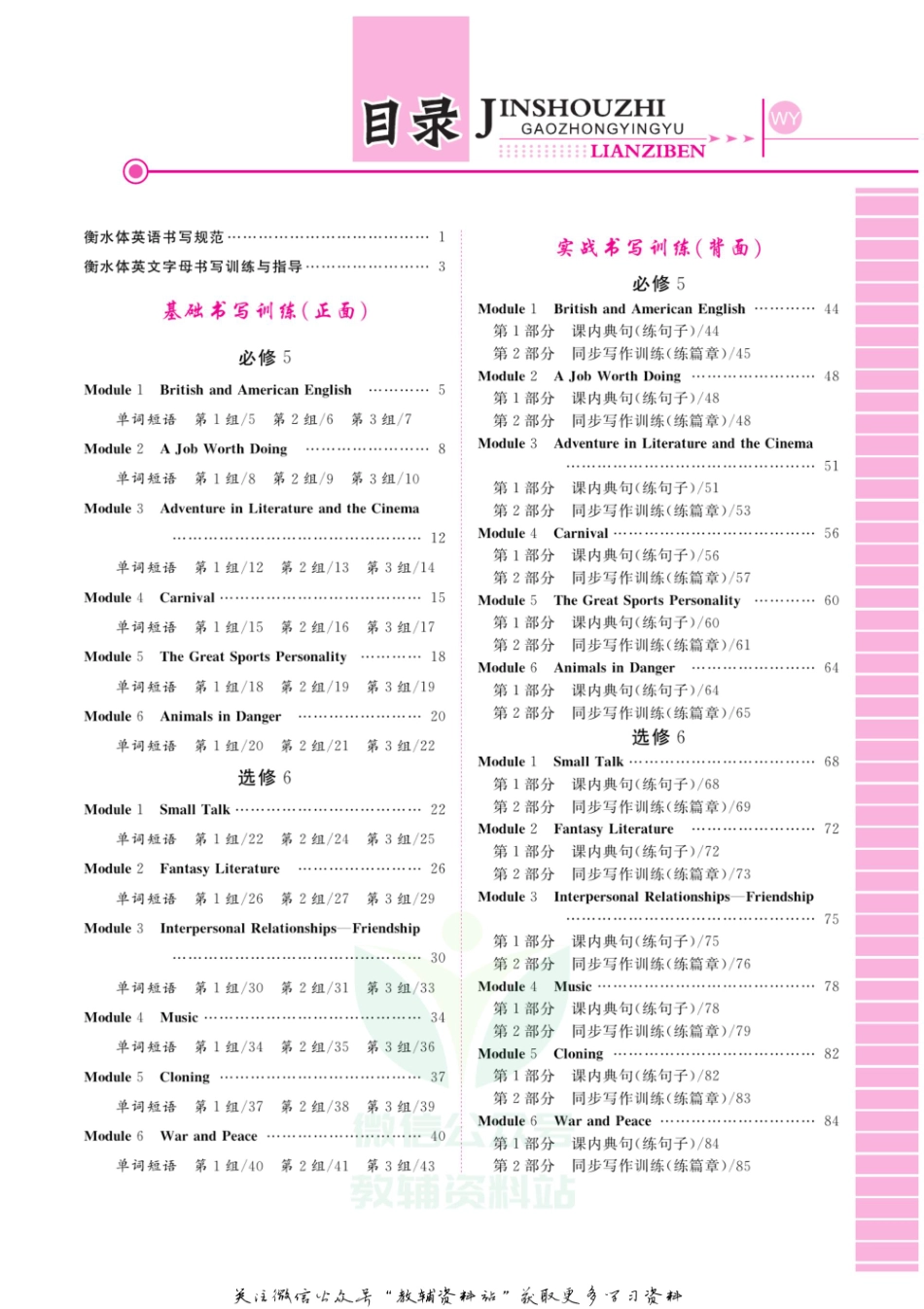 金手指字帖高中英语外研版必修5,选修6 正面.pdf_第2页