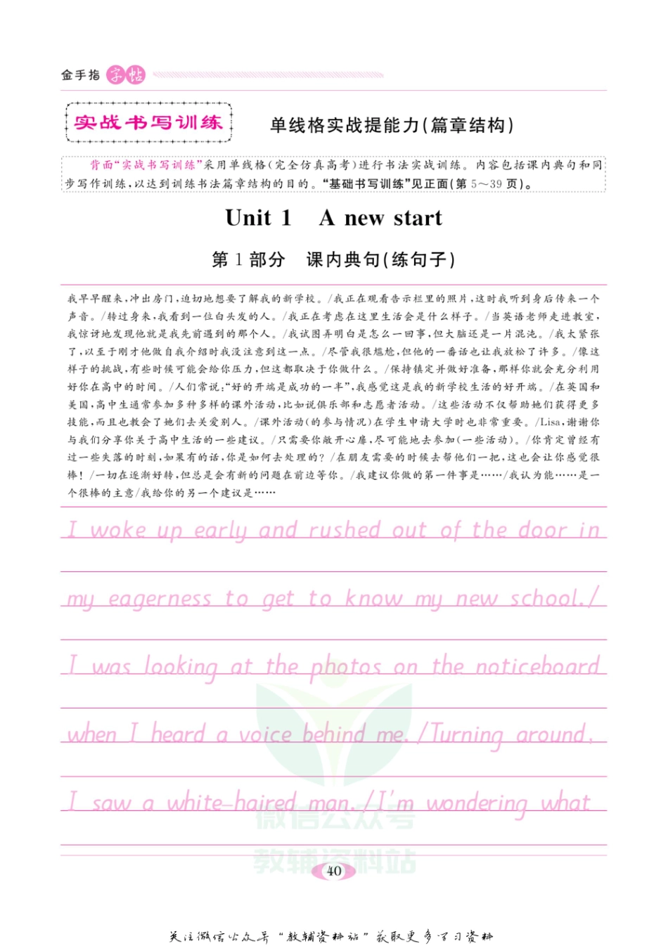 金手指字帖高中英语新教材外研版必修1 反面.pdf_第2页