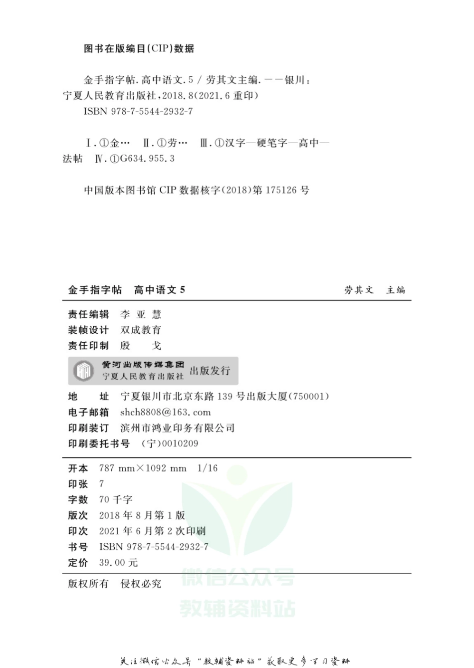 金手指字帖高中语文新教材高二选择性必修.pdf_第2页