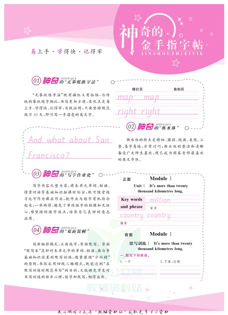 金手指字帖六年级上册英语外研版 正面.pdf_第2页