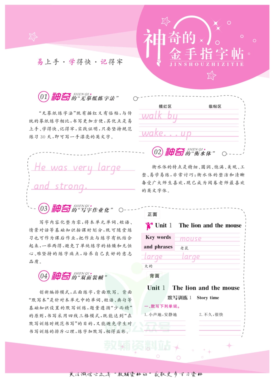 金手指字帖六年级下册英语译林版 正面.pdf_第2页