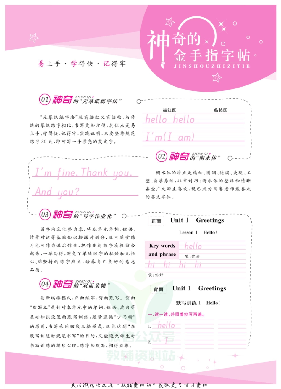 金手指字帖三年级上册英语鲁科版 正面.pdf_第2页