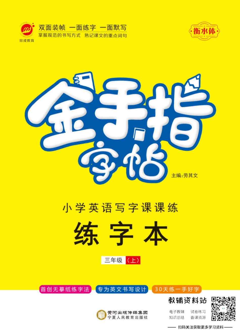 金手指字帖三年级上册英语人教版 正面.pdf_第1页