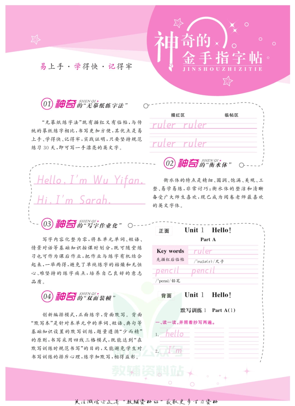 金手指字帖三年级上册英语人教版 正面.pdf_第2页
