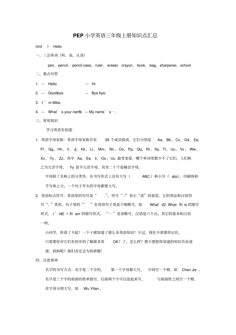 (人教PEP版)英语小学三年级上册课本知识点汇总.pdf_第1页