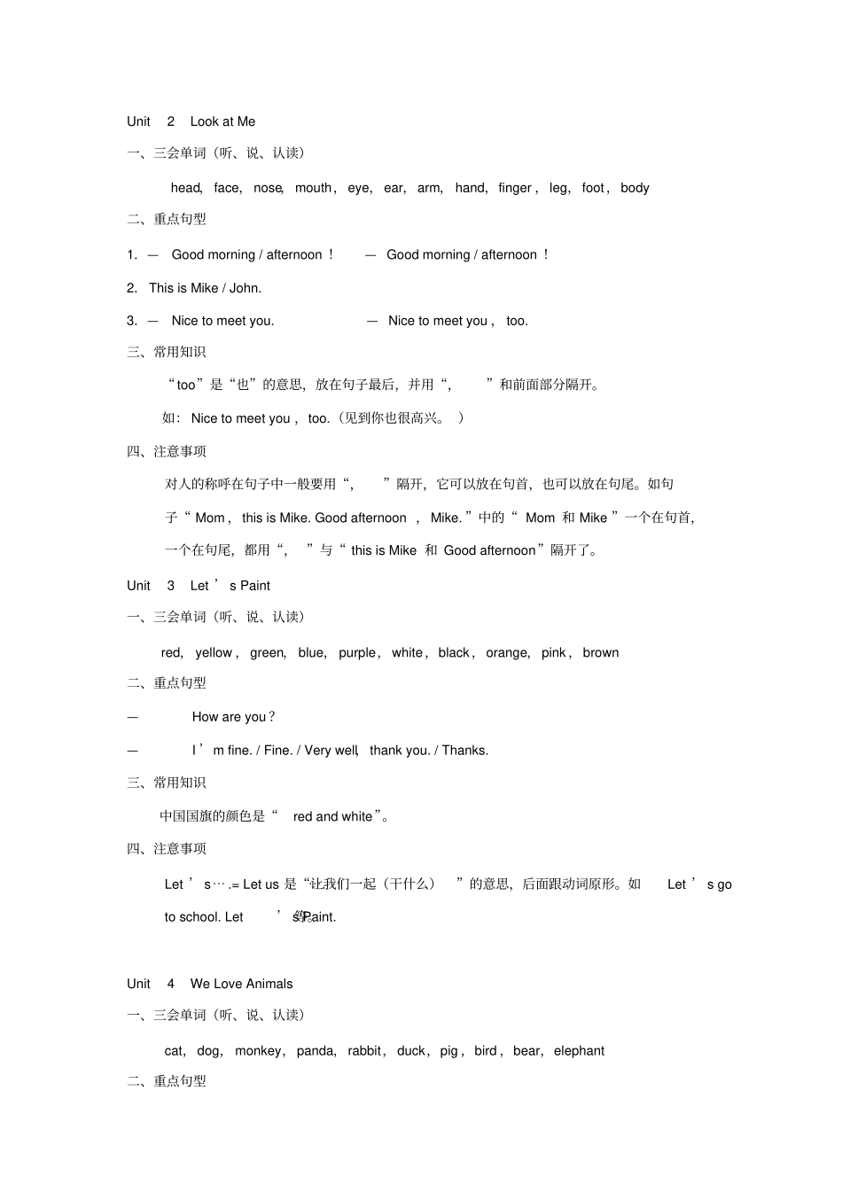 (人教PEP版)英语小学三年级上册课本知识点汇总.pdf_第2页