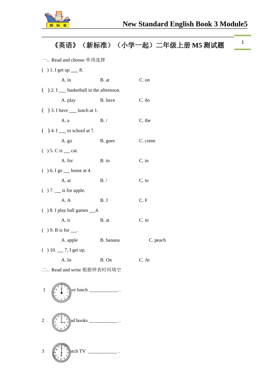 （一年级起点）二年级上册M5模块测试题.doc_第1页