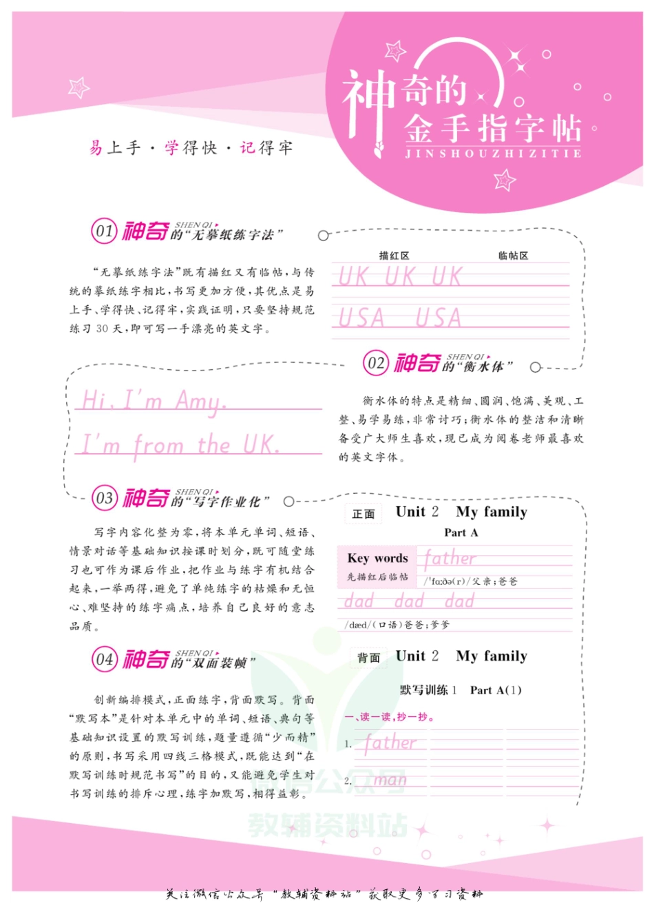 金手指字帖三年级下册英语人教版 正面.pdf_第2页