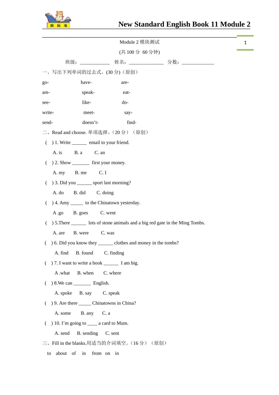 （一年级起点）六年级上册M2模块测试题.doc_第1页
