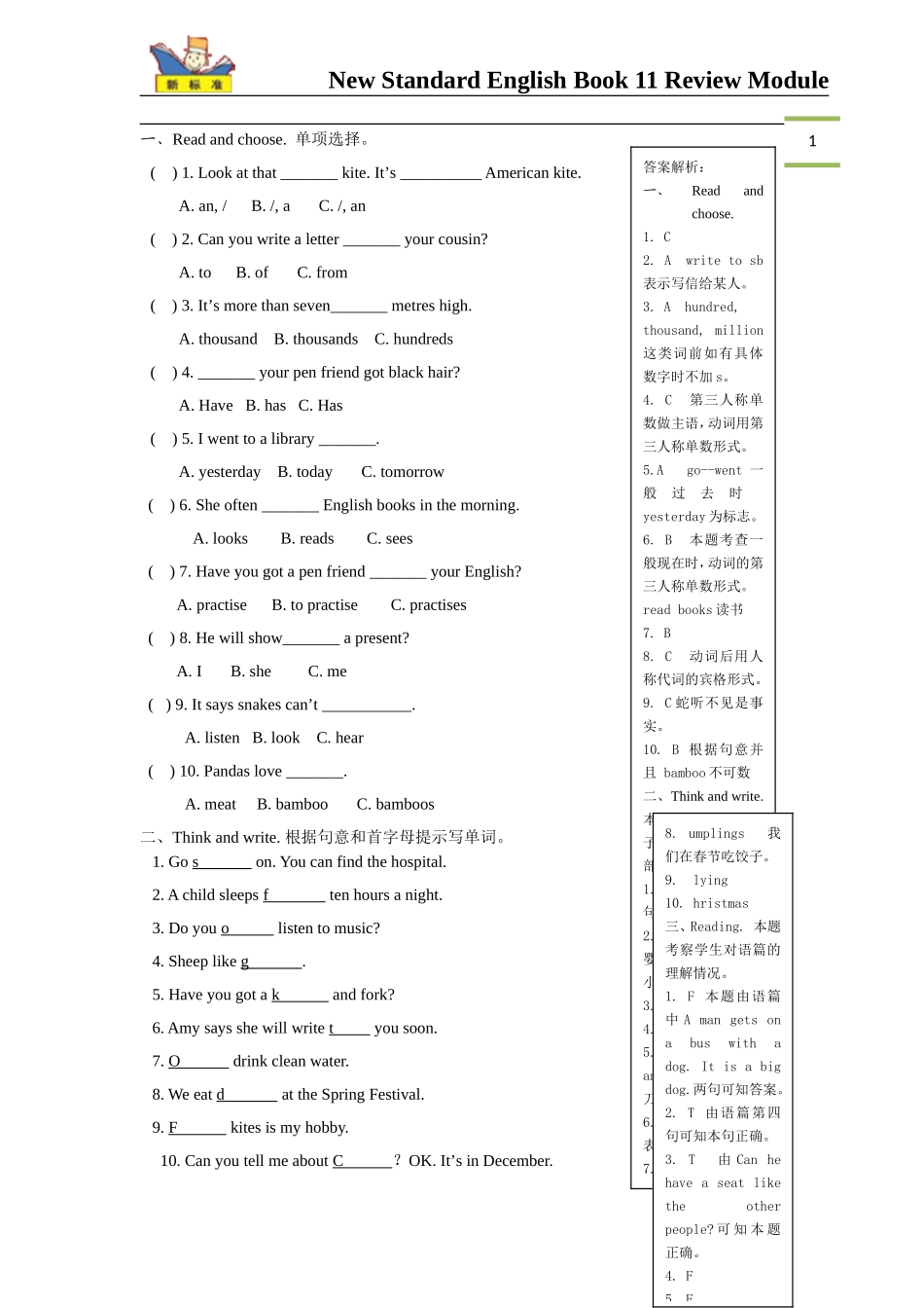 （一年级起点）六年级上册RM模块测试题.doc_第1页