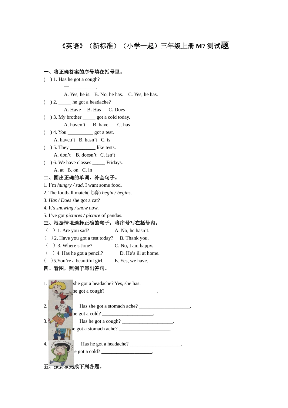 《英语》（新标准）（一年级起点）三年级上册M7模块测试题.doc_第1页