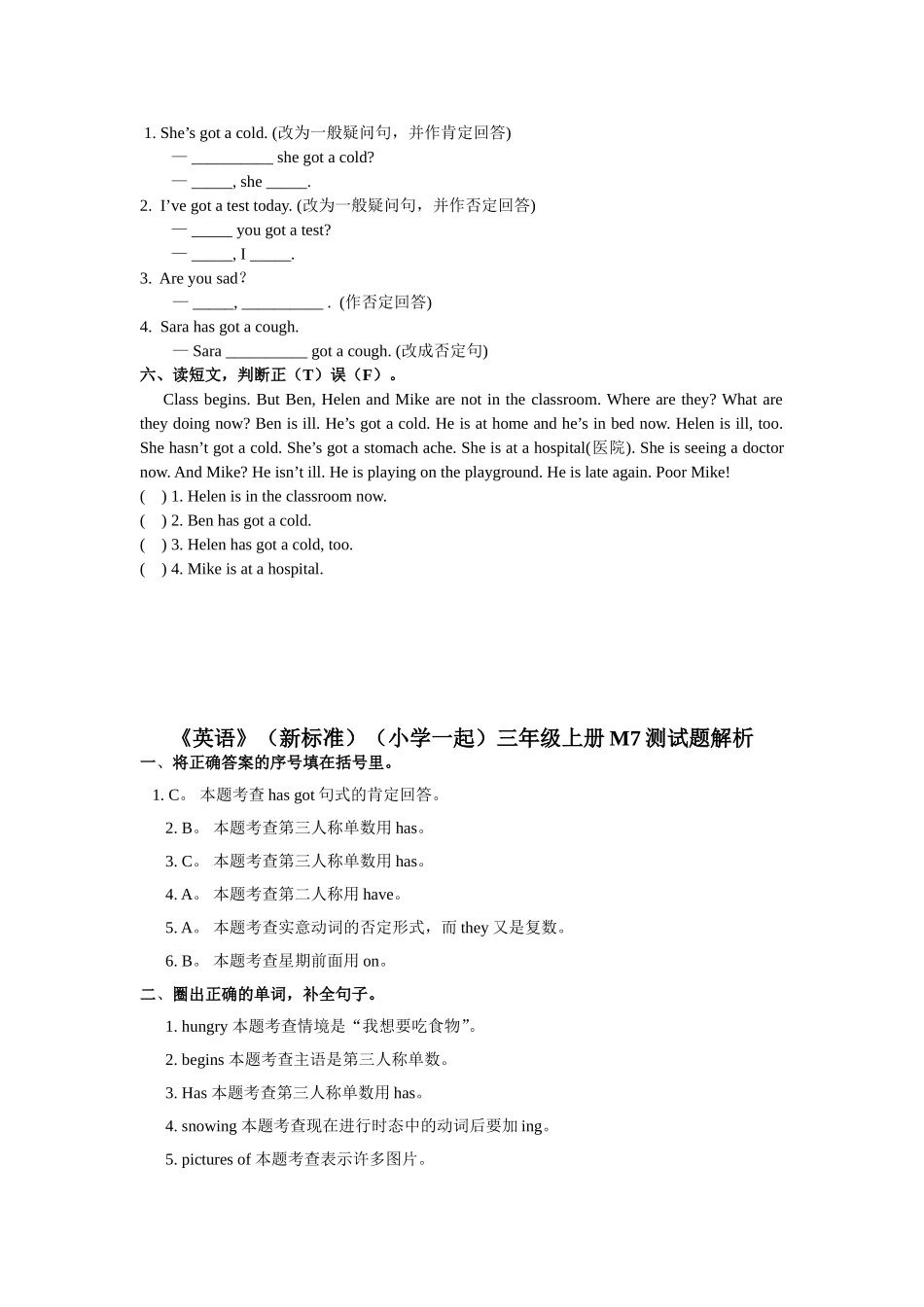 《英语》（新标准）（一年级起点）三年级上册M7模块测试题.doc_第2页