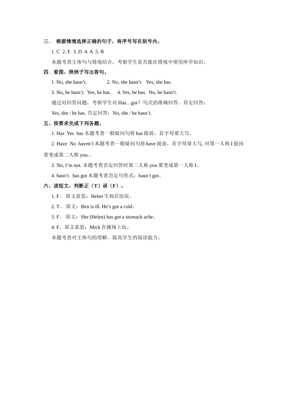 《英语》（新标准）（一年级起点）三年级上册M7模块测试题.doc_第3页