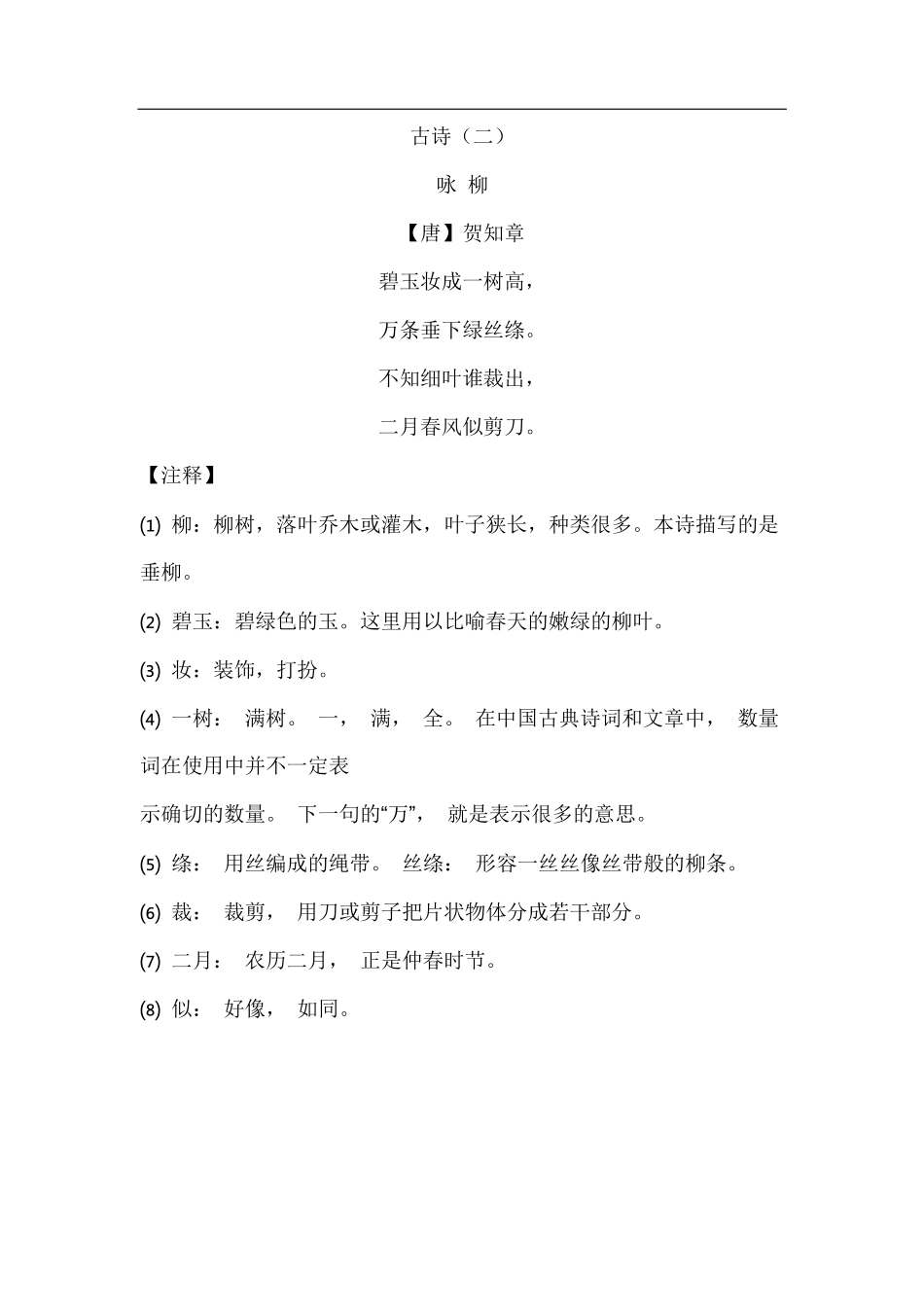 【必背古诗】部编版二年级语文下册古诗（含译文）.pdf_第2页