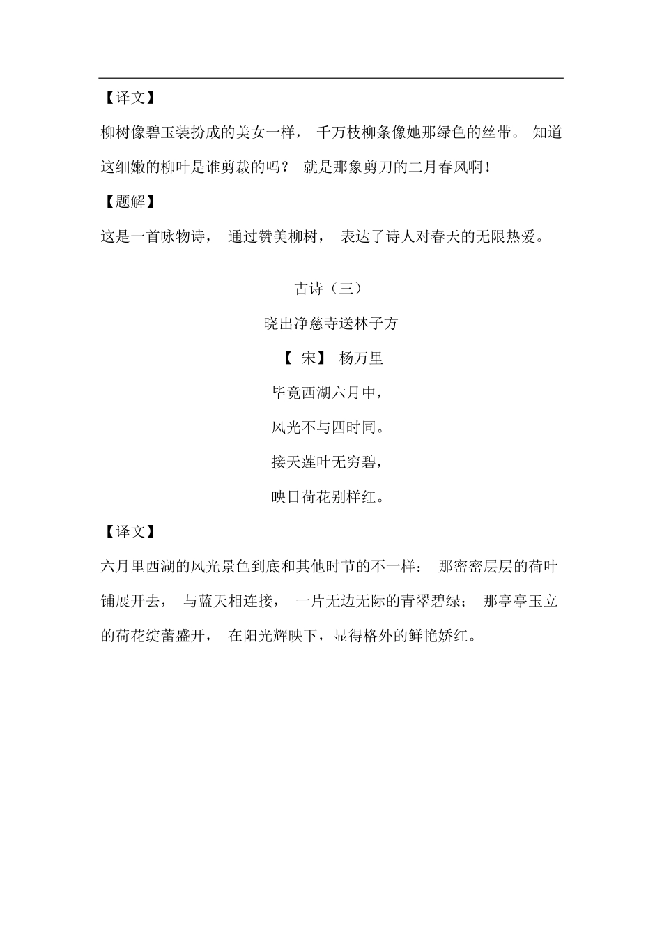 【必背古诗】部编版二年级语文下册古诗（含译文）.pdf_第3页