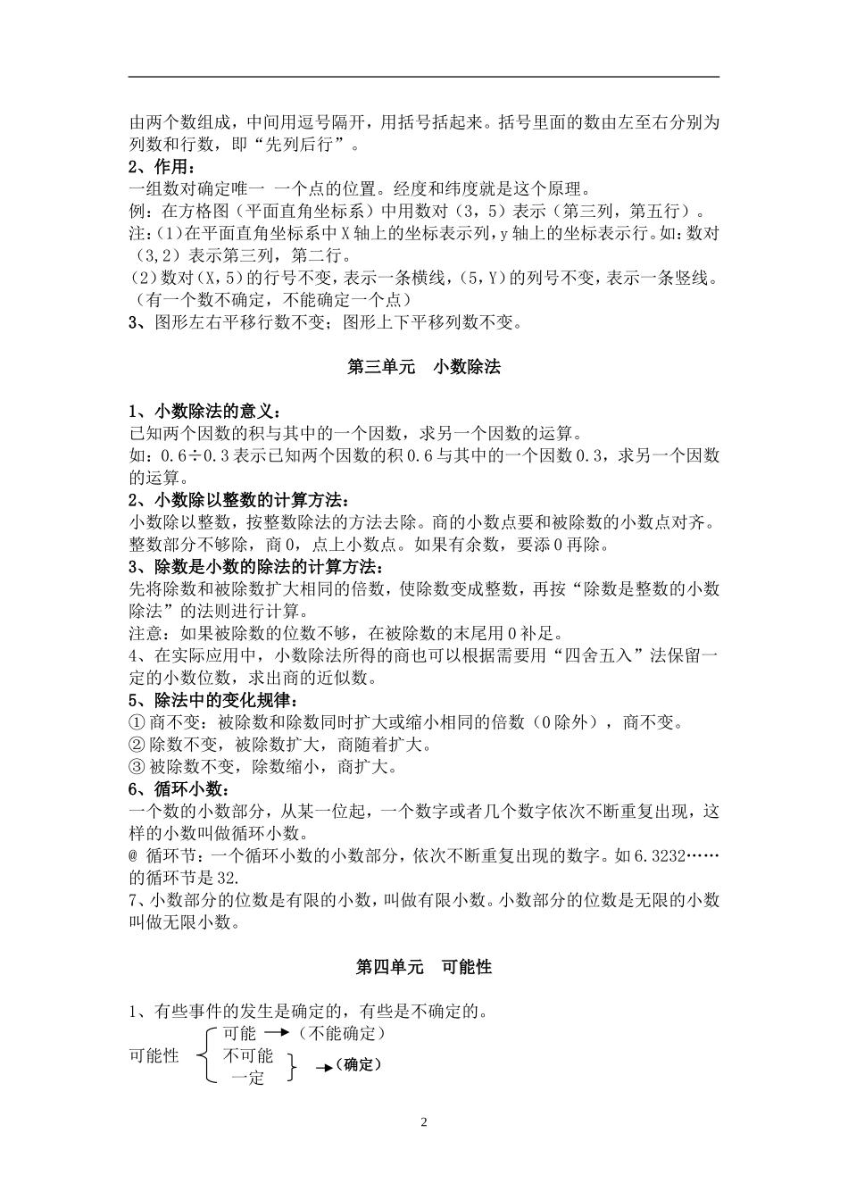 【部编版】小学五年级数学上册知识点汇总.doc_第2页