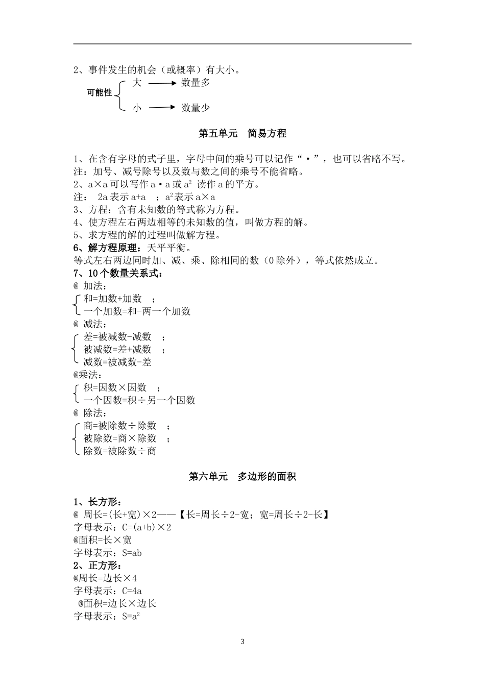 【部编版】小学五年级数学上册知识点汇总.doc_第3页