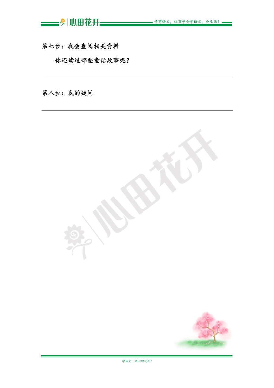 【语文基本功训练营】—三年级上册校内知识周周练第4单元预习（部编版）.pdf_第3页