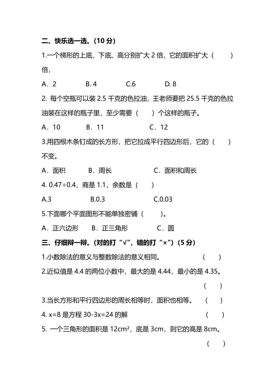【名校密卷】冀教版五年级（上）数学期末测试卷及答案.pdf_第2页