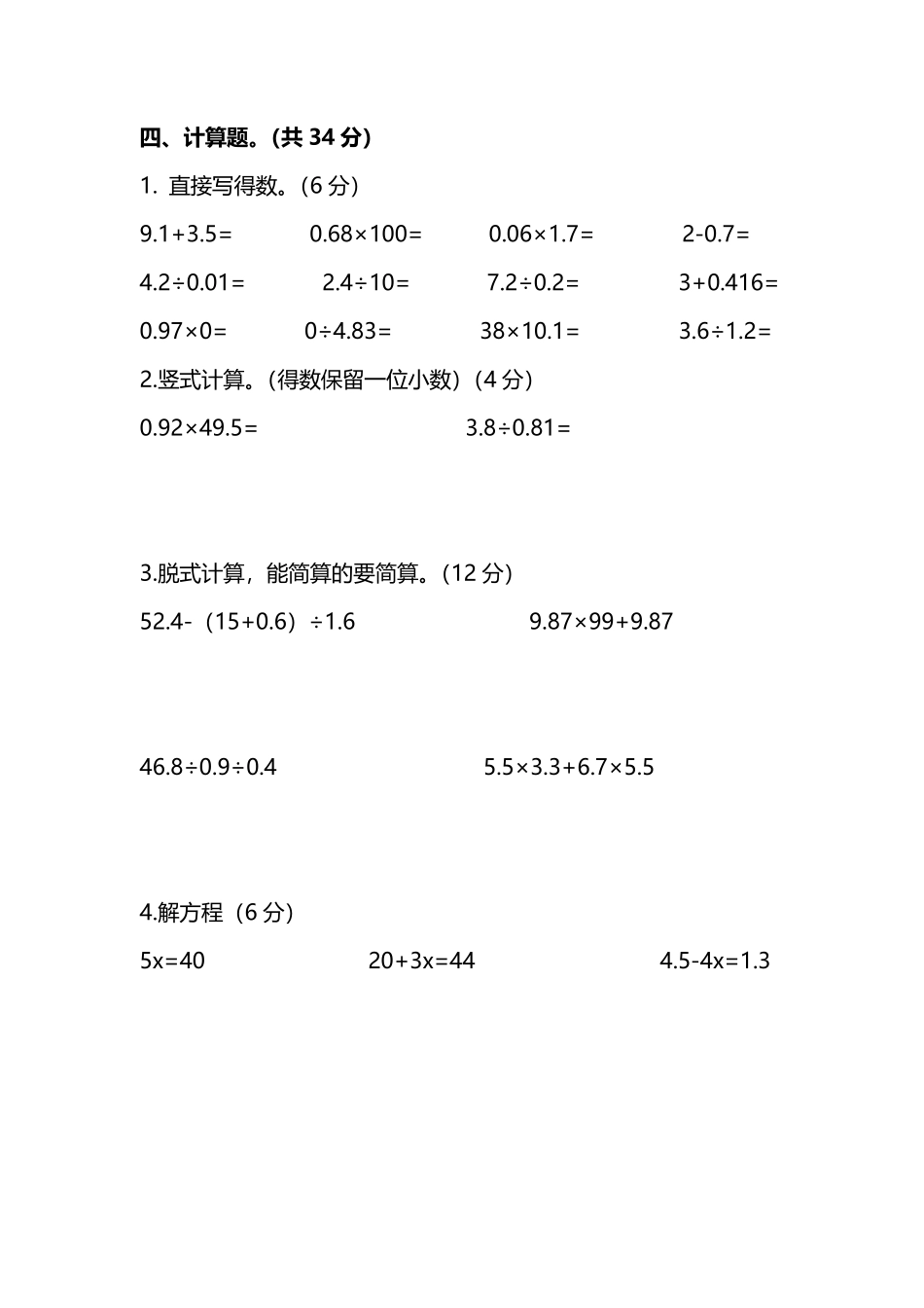 【名校密卷】冀教版五年级（上）数学期末测试卷及答案.pdf_第3页