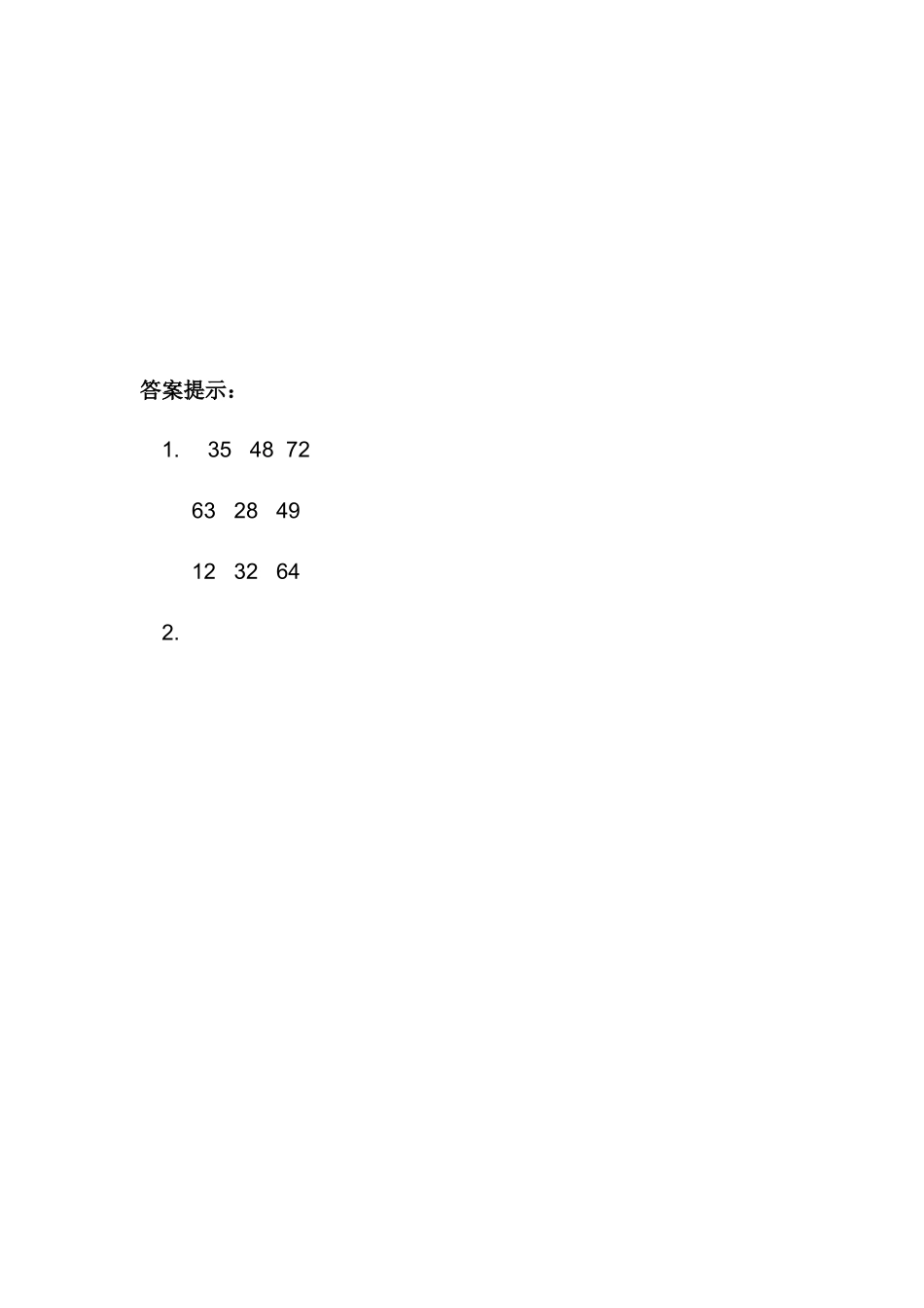 【小学二年级数学上册冀教版】第七单元 表内乘法和除法（二）7.7 乘法口诀表.docx_第2页