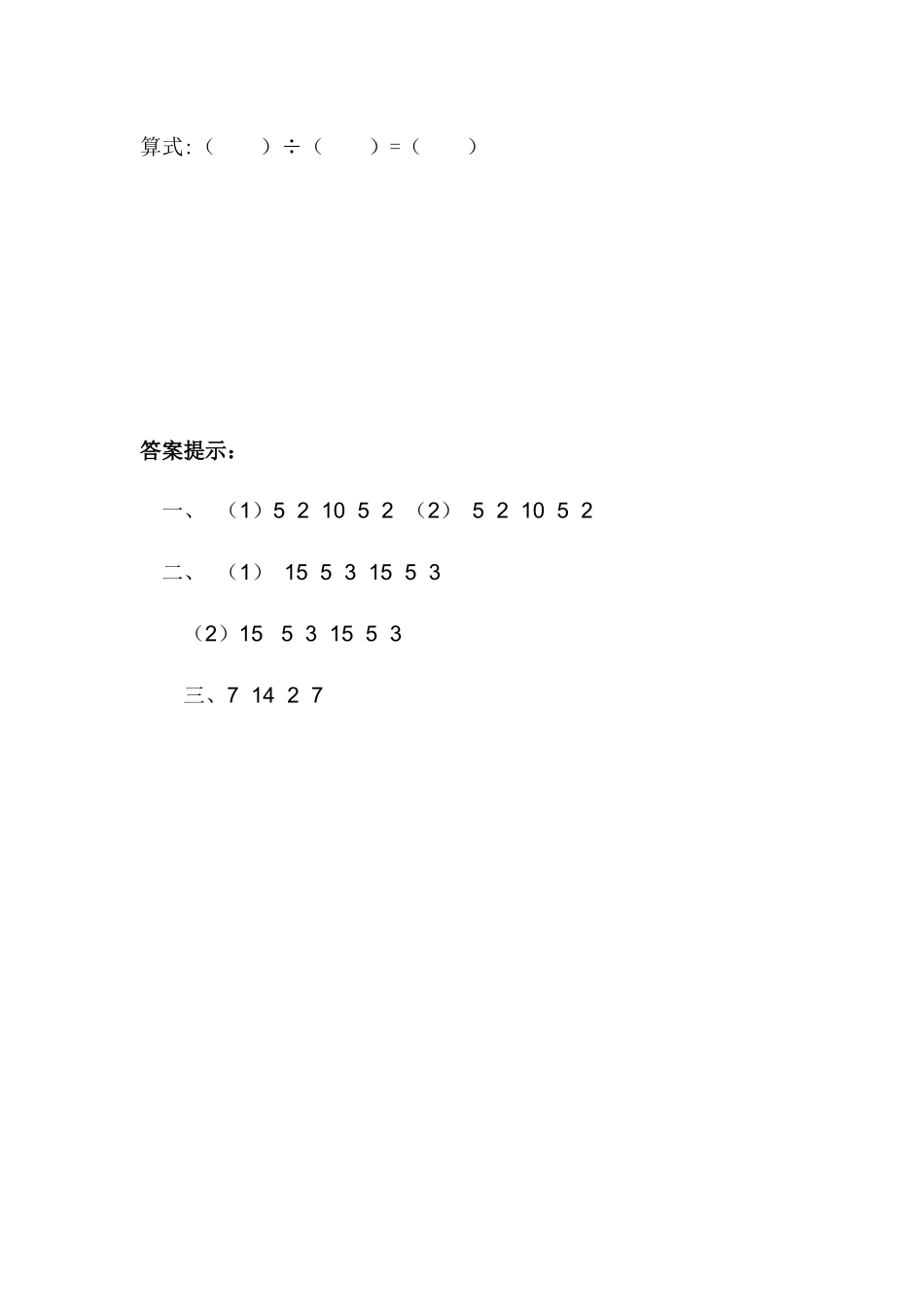 【小学二年级数学上册冀教版】第五单元 表内除法（一）5.2 认识除法.docx_第2页