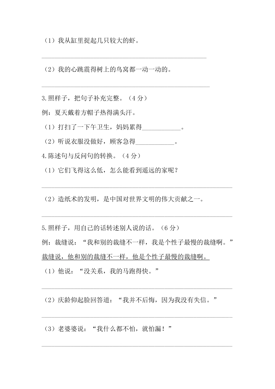 3语文三年级下册期末专项复习卷（字词）（含答案）.pdf_第3页