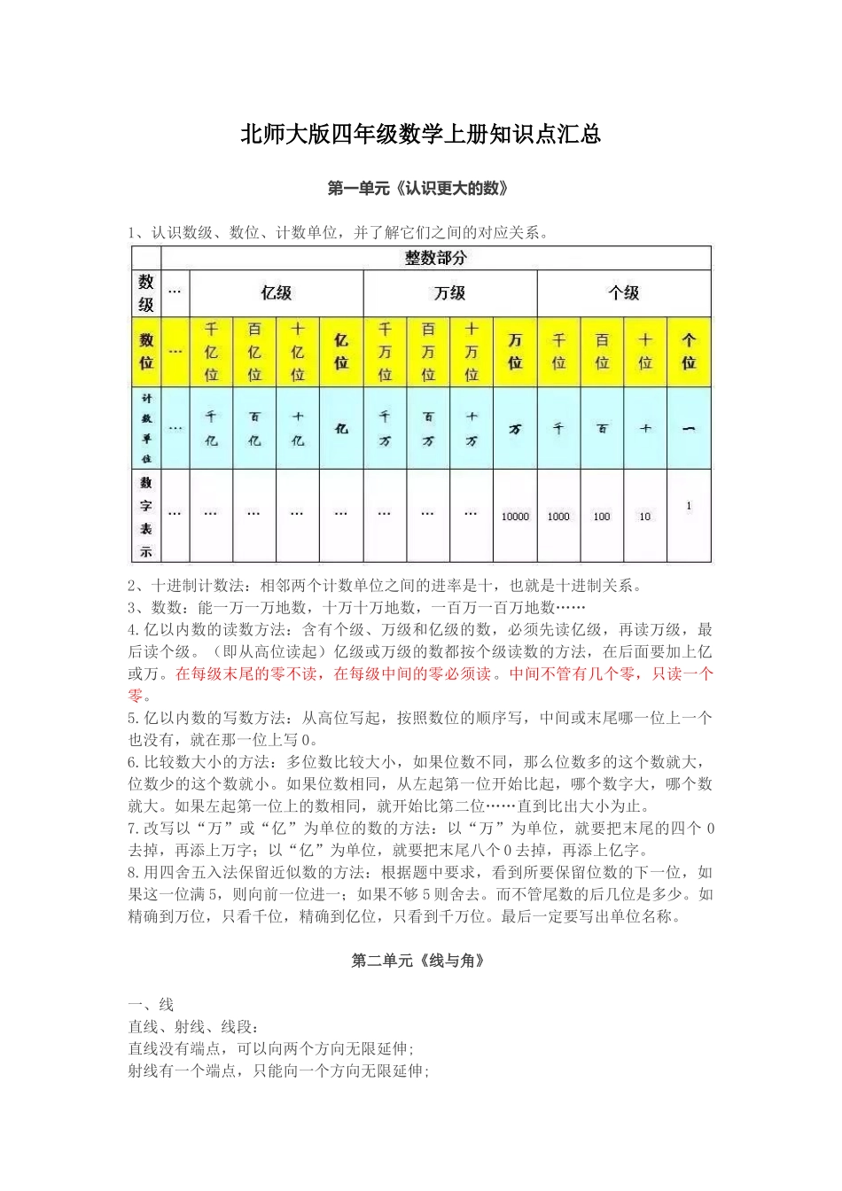 4北师大版四年级数学上册知识点汇总.docx_第1页