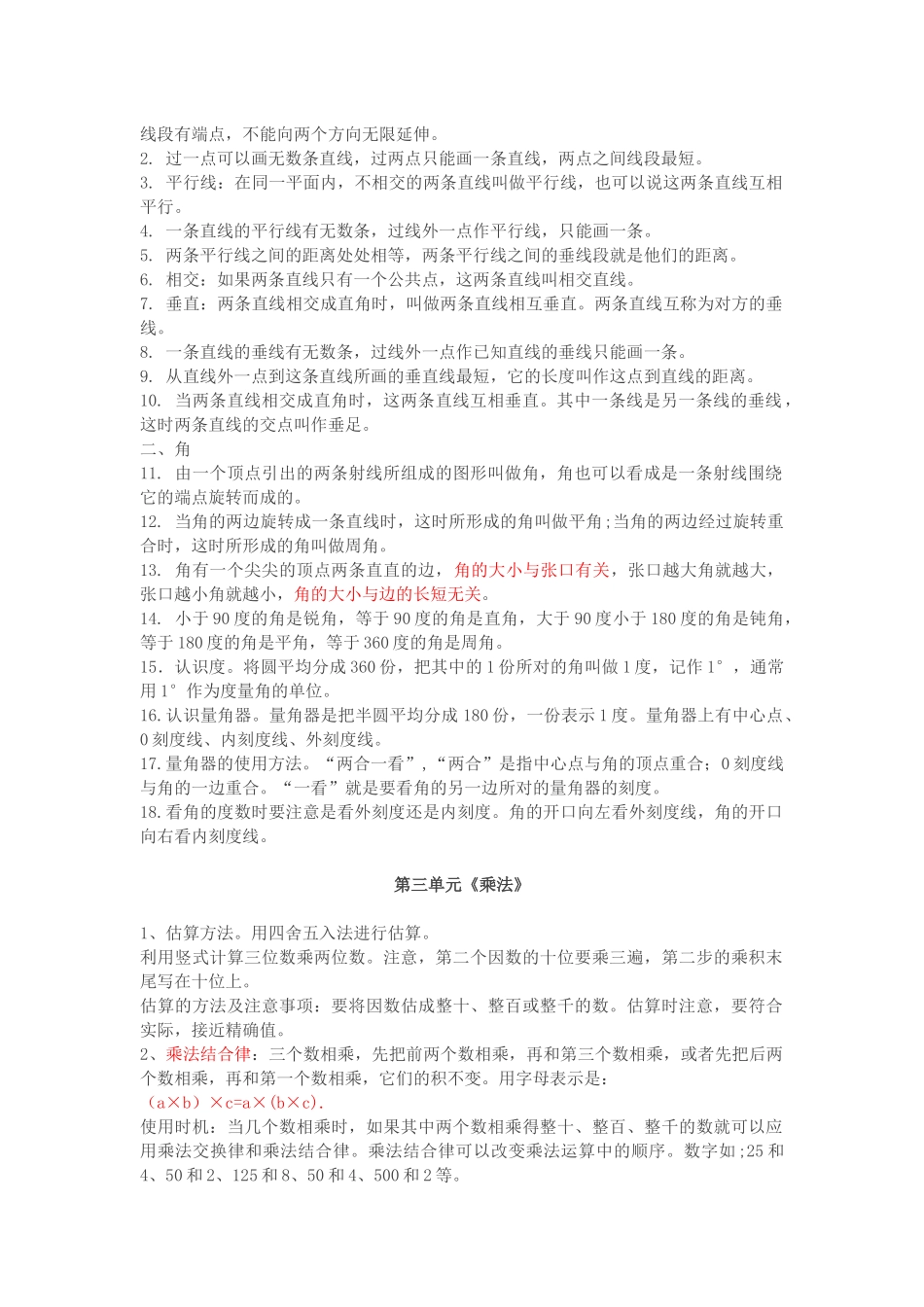 4北师大版四年级数学上册知识点汇总.docx_第2页