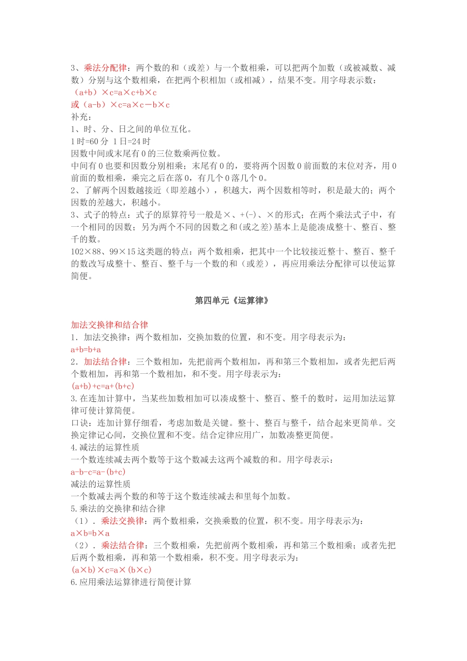 4北师大版四年级数学上册知识点汇总.docx_第3页