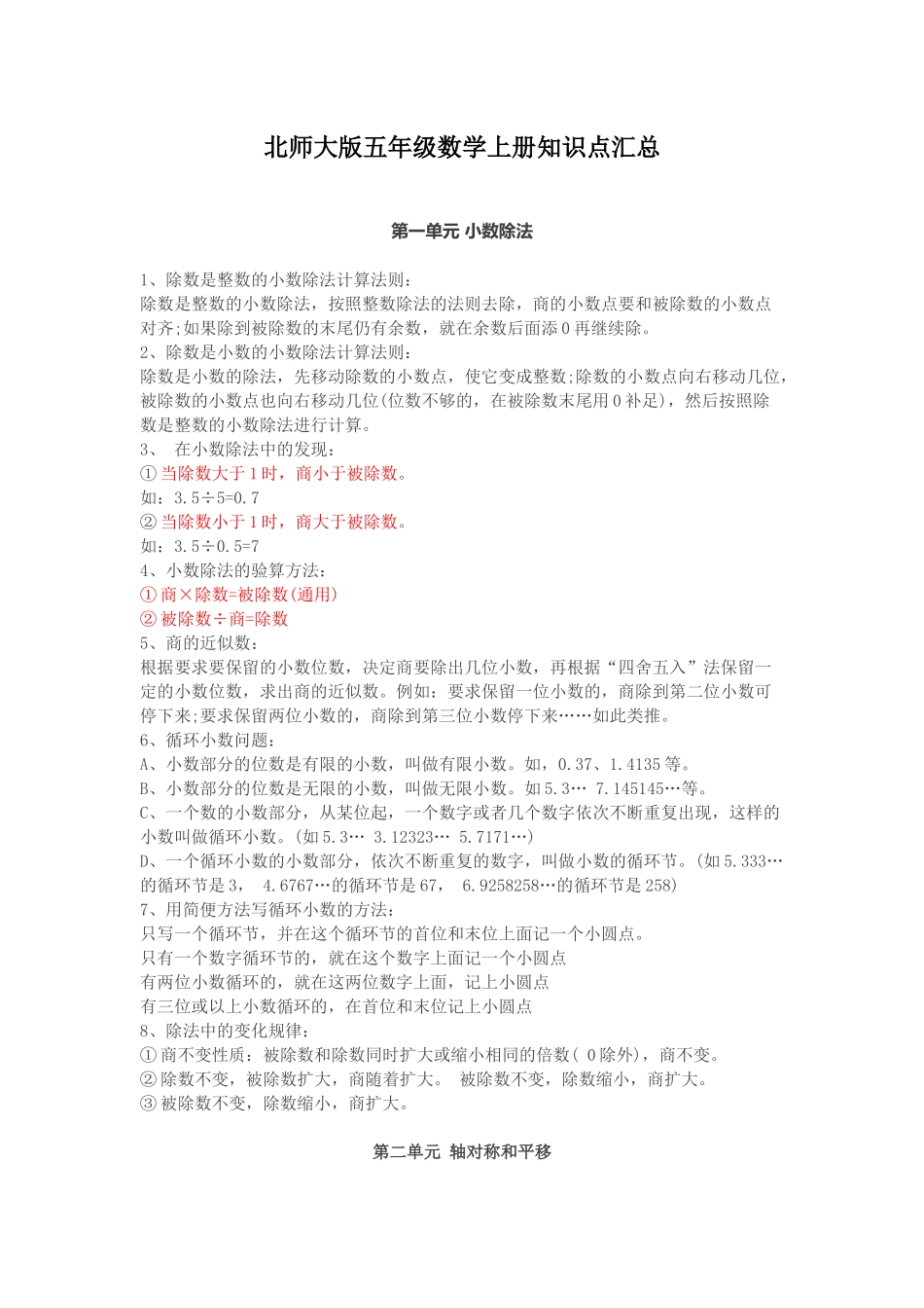 5北师大版五年级数学上册知识点汇总.docx_第1页