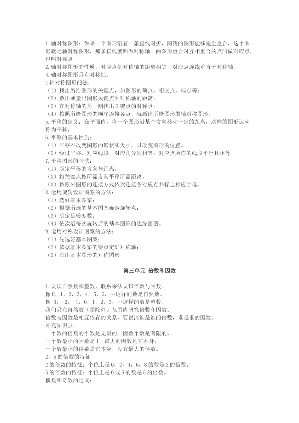 5北师大版五年级数学上册知识点汇总.docx_第2页