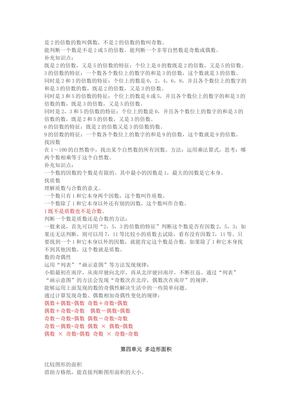 5北师大版五年级数学上册知识点汇总.docx_第3页