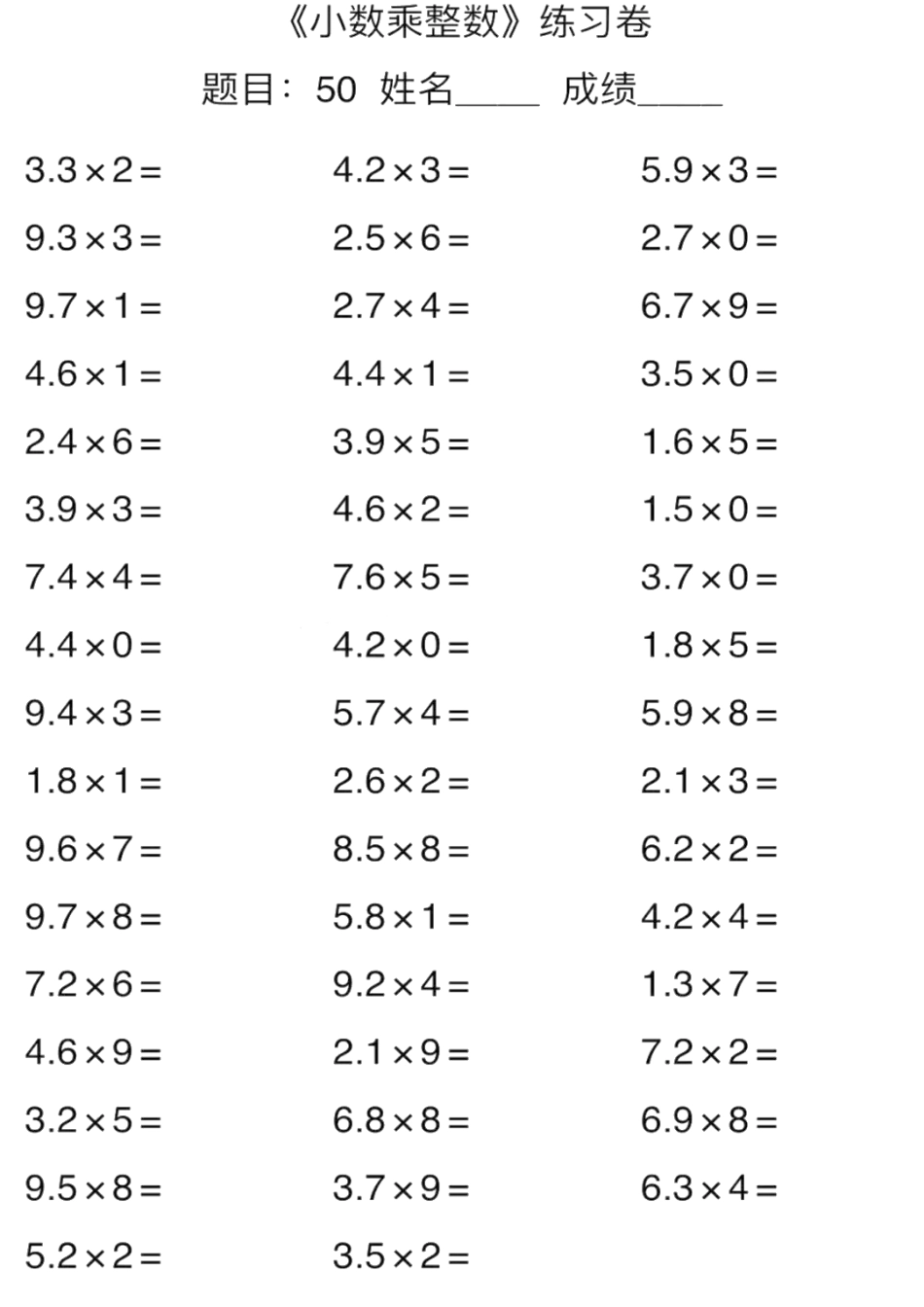 5年级上册数学口算能力快速提升训练（含答案）期末必练.pdf_第1页