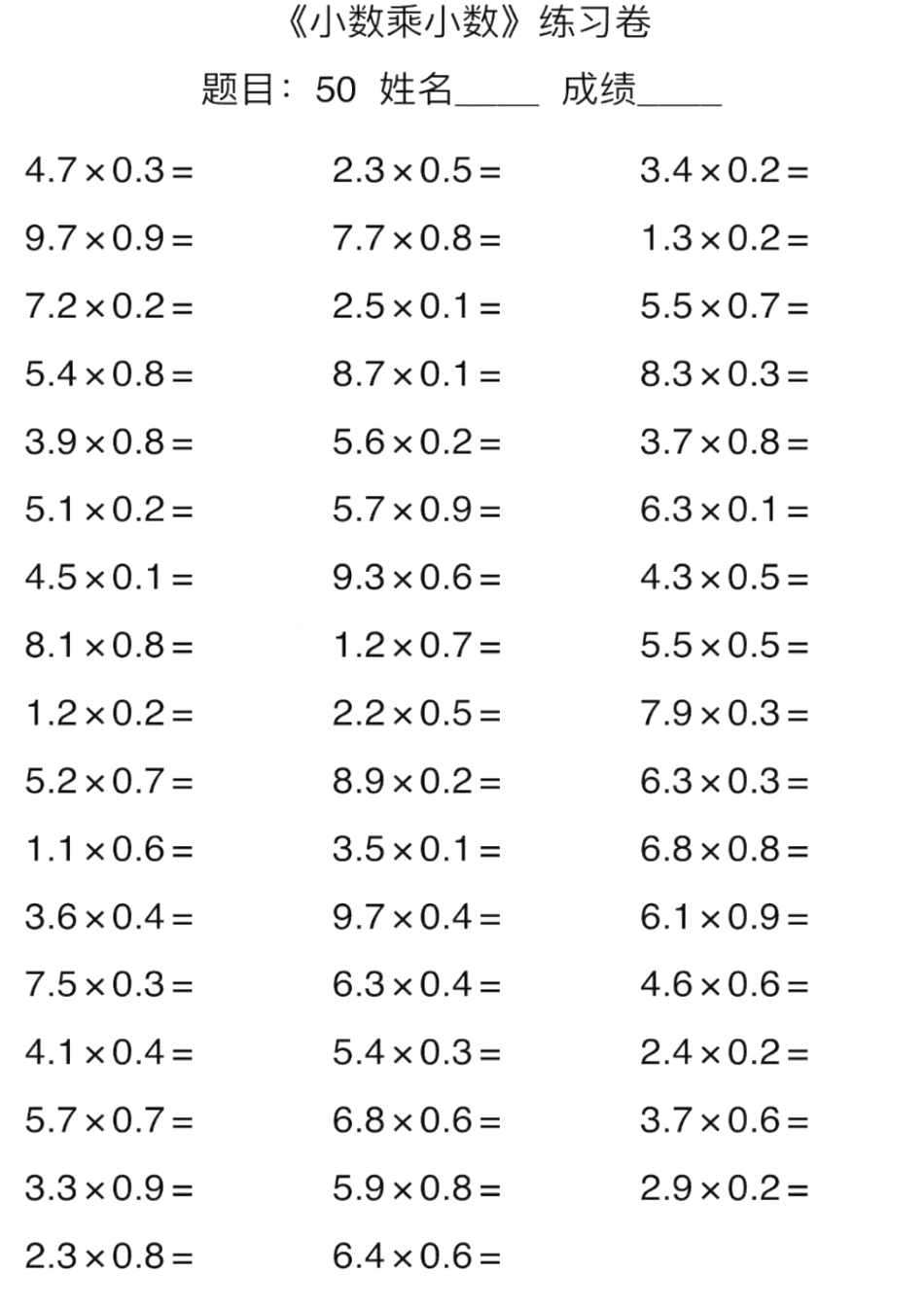 5年级上册数学口算能力快速提升训练（含答案）期末必练.pdf_第2页