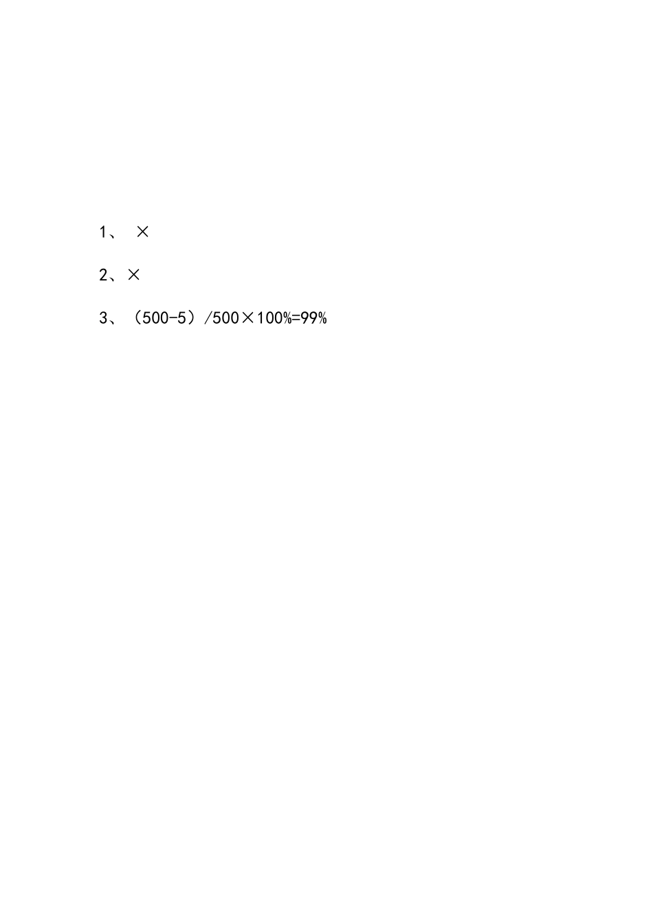 【小学六年级上册数学冀教版】第三单元  百分数 3.4 百分率.doc_第2页