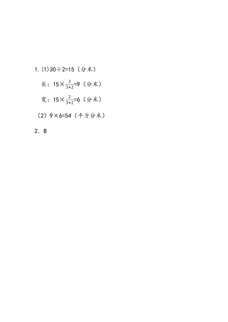 【小学六年级数学上册冀教版】第二单元  比和比例 2.7 解决问题.docx_第2页