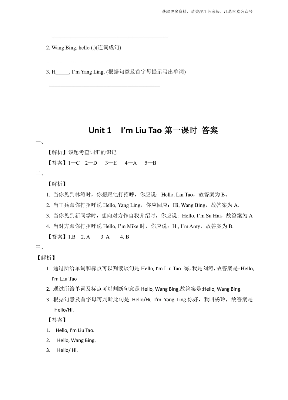 Unit 1 I'm Liu Tao (1) 习题及答案.pdf_第2页