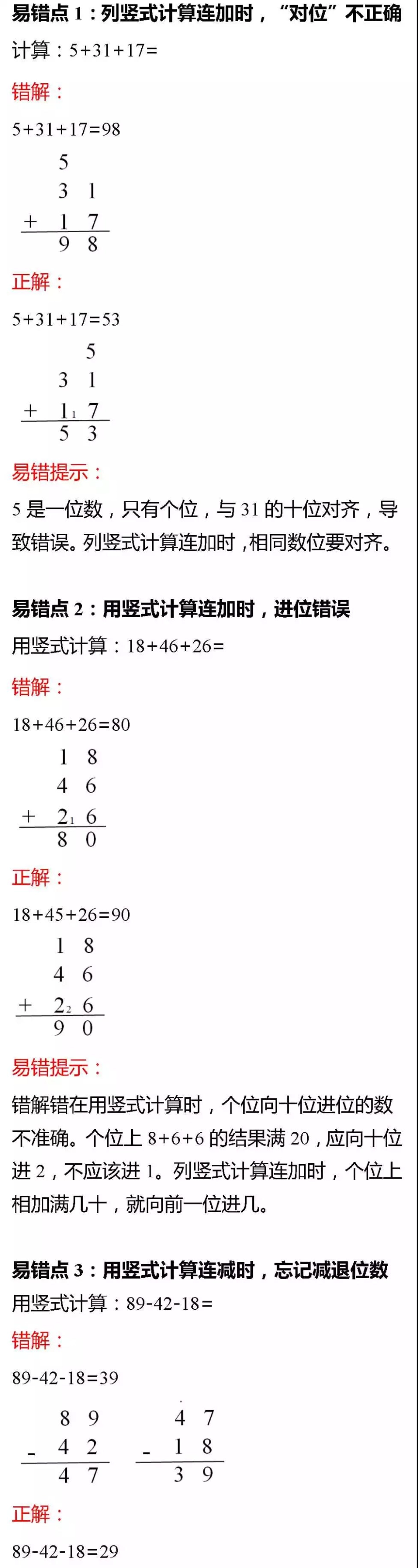 北师版二年级数学上册易错题集锦及答案.pdf_第1页