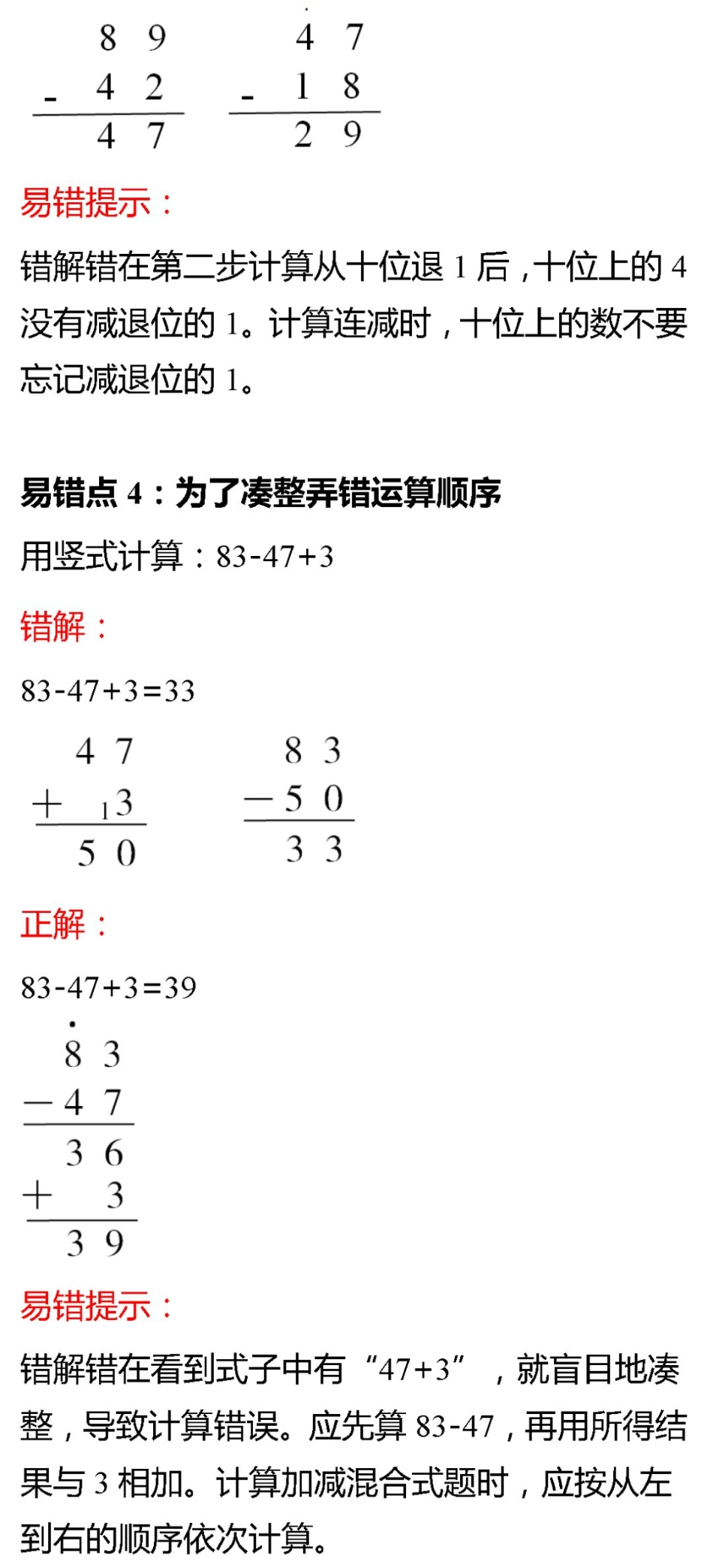 北师版二年级数学上册易错题集锦及答案.pdf_第2页