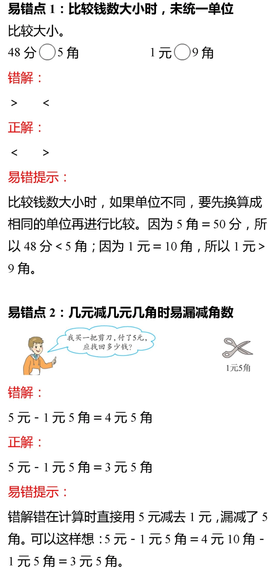 北师版二年级数学上册易错题集锦及答案.pdf_第3页