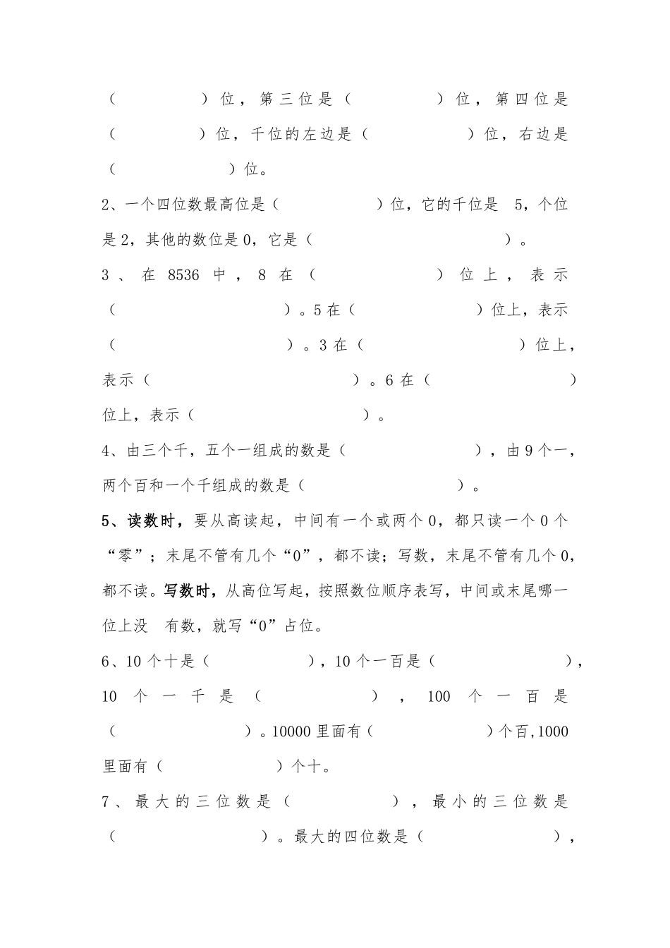 北师大版二年级数学下册知识点总结.pdf_第2页