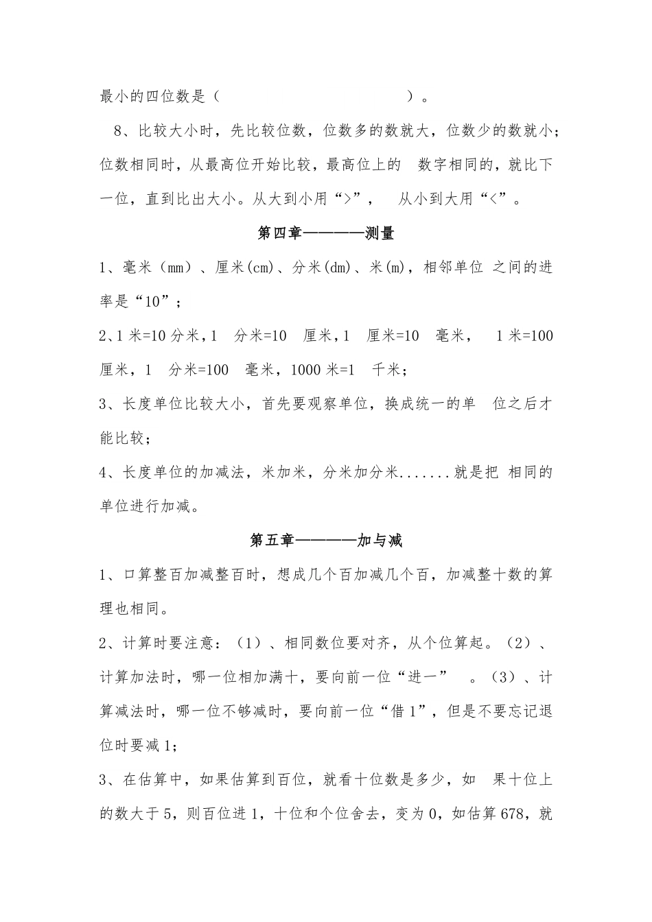 北师大版二年级数学下册知识点总结.pdf_第3页