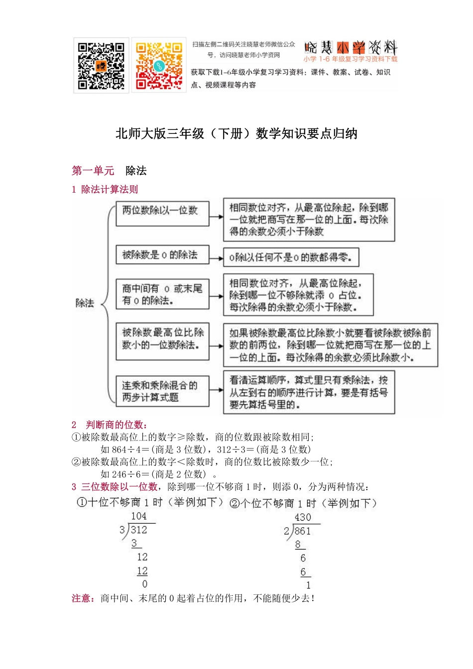 北师大版三年级（下册）数学知识要点归纳.pdf_第1页