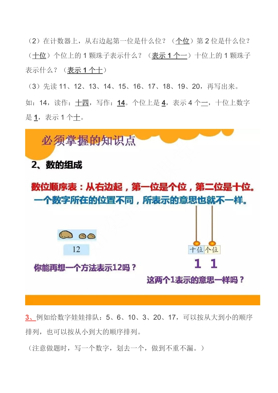 北师大版丨一年级数学上册期中考点汇总.pdf_第2页