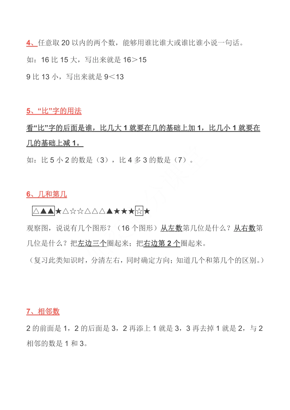北师大版丨一年级数学上册期中考点汇总.pdf_第3页