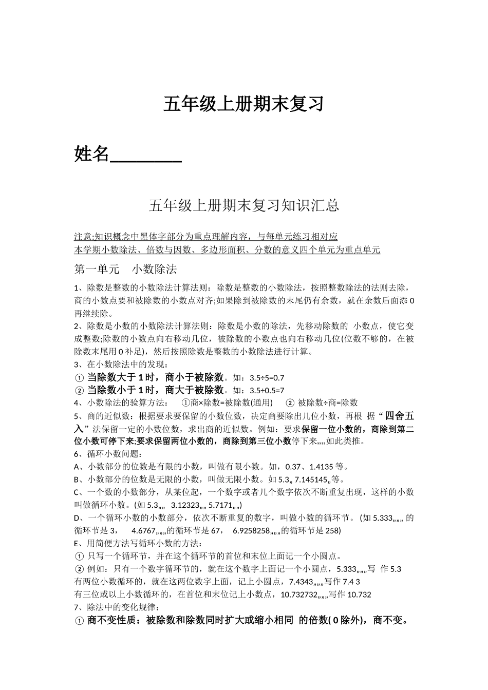 北师大版数学五年级上册前三单元知识点整理.docx_第1页